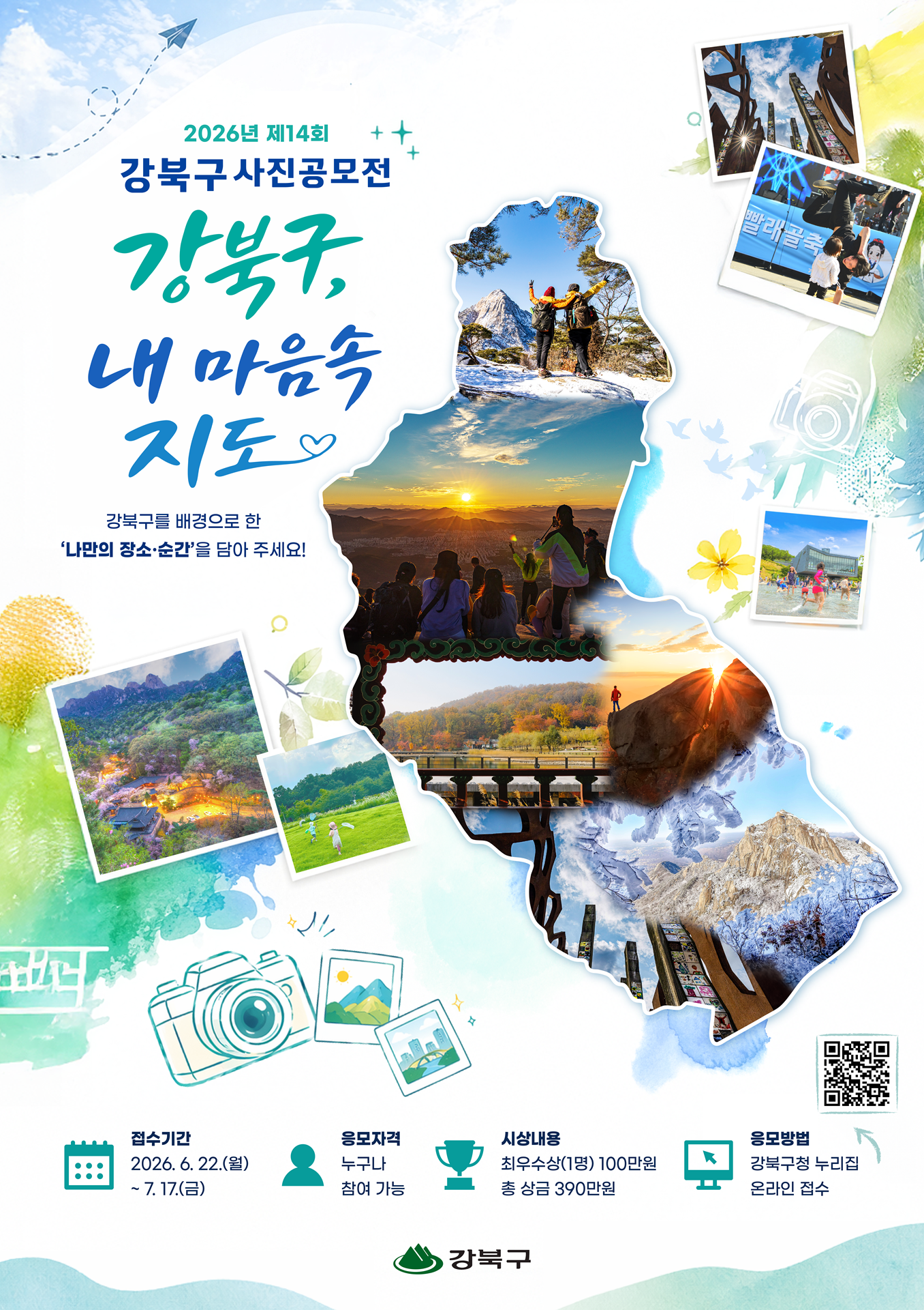 [서울 강북구]2026년 제14회 강북구 사진 공모전 공고의 2번째 이미지